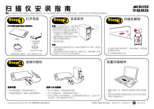 Microtek 扫描仪快速安装指南