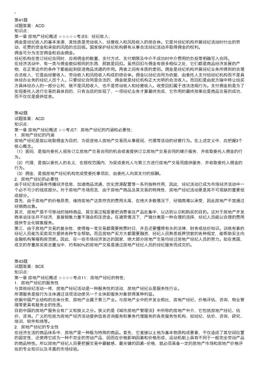 房地产经纪概论习题（1）答案详解（五）