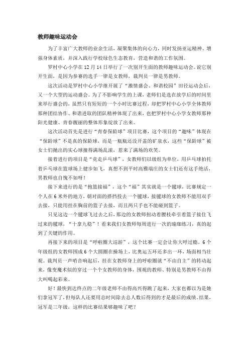 教师趣味运动会