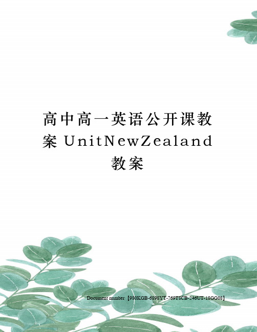 高中高一英语公开课教案UnitNewZealand教案