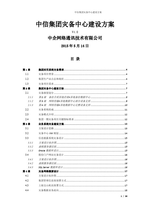 中信集团灾备中心建设方案