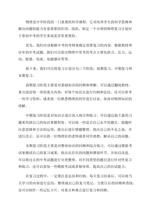 2024年中考物理复习计划