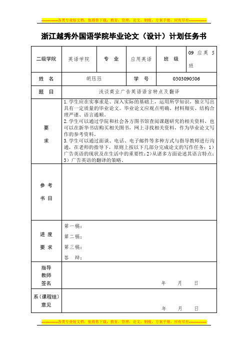 浙江越秀外国语学院毕业论文