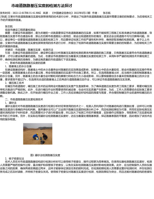 市政道路路基压实度的检测方法探讨