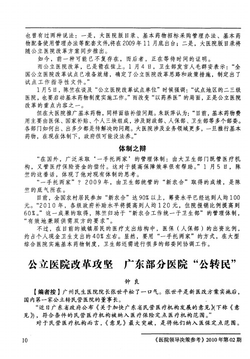 公立医院改革攻坚 广东部分医院“公转民”