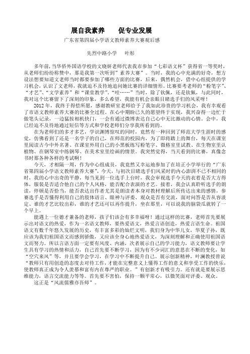 广东省第四届小学语文教师素养大赛观后感(叶彤)