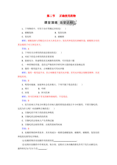 2019-2020年高中化学 第二章 第二节 正确使用药物练习(含解析)新人教版选修1