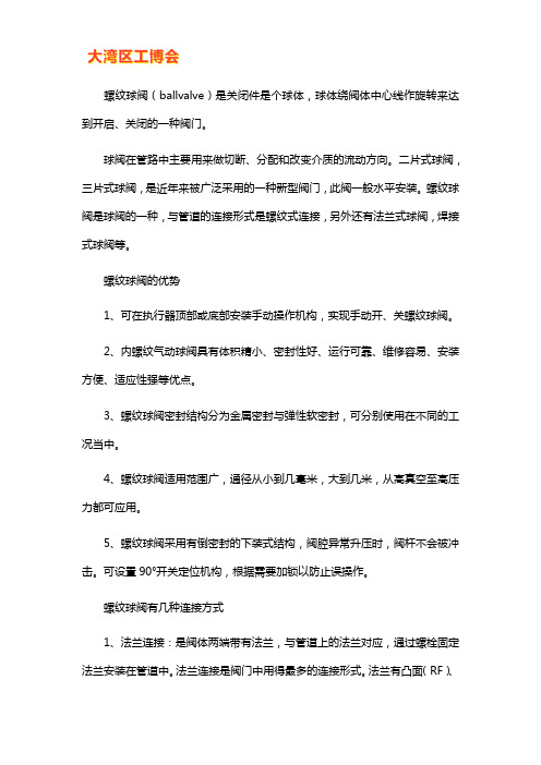 螺纹球阀的优势_螺纹球阀有几种连接方式