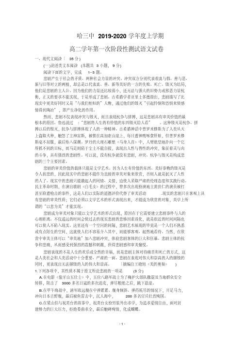 黑龙江省哈尔滨市第三中学2019-2020学年高二10月月考语文试题Word版含答案