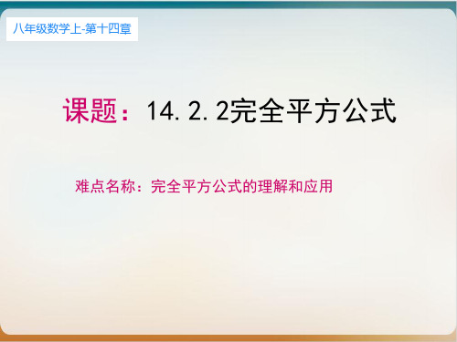 初中数学《完全平方公式》完美课件 北师大版1