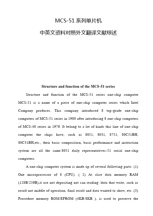 (完整版)MCS-51系列单片机中英文资料对照外文翻译文献综述