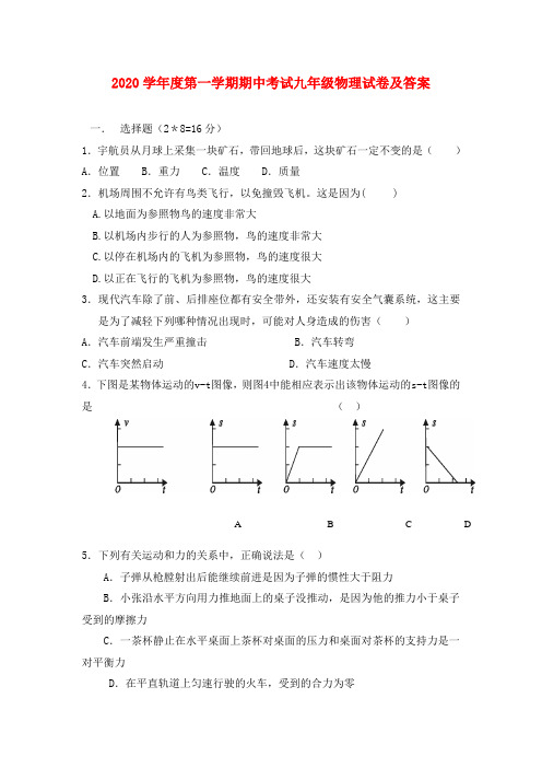 2020学年度九年级物理第一学期期中考试试卷 人教新课标版