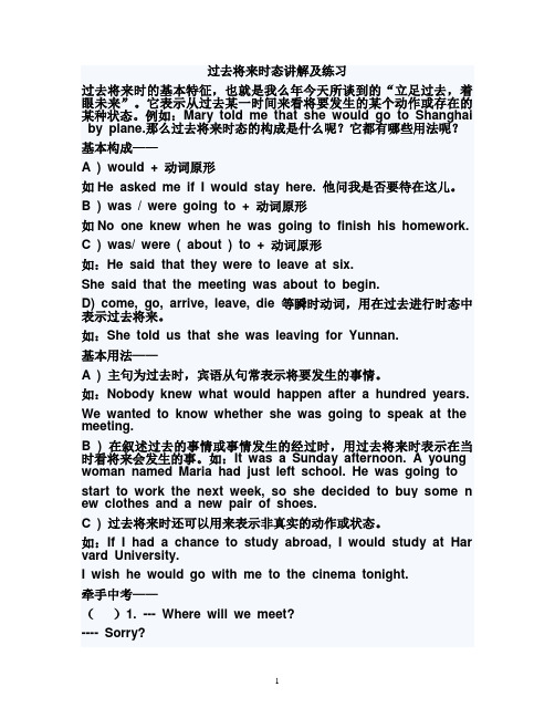 中考过去将来时态讲解及练习及答案.doc