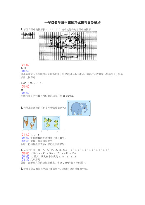 一年级数学填空题练习试题集
