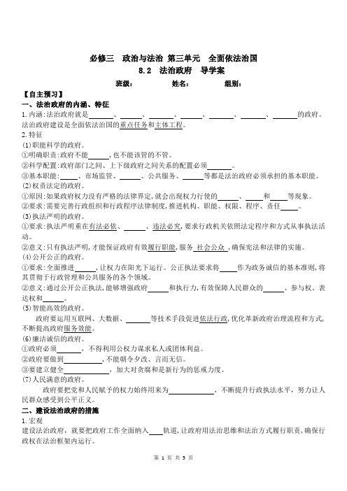 法治政府+学案- 高中政治统编版必修三政治与法治+