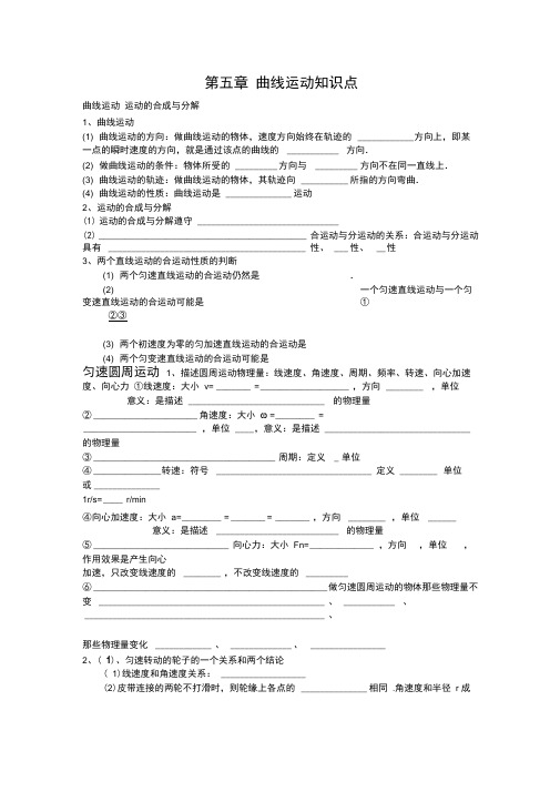 圆周运动和平抛运动知识点