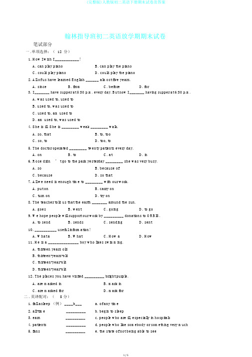 (完整版)人教版初二英语下册期末试卷及答案
