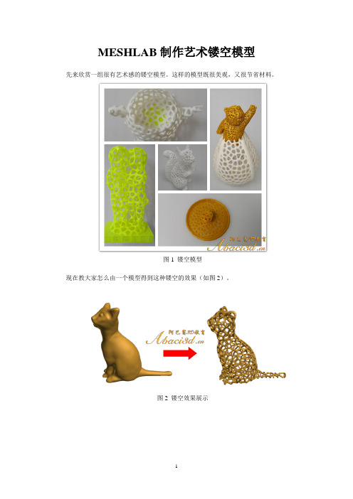 MESHLAB制作艺术镂空模型