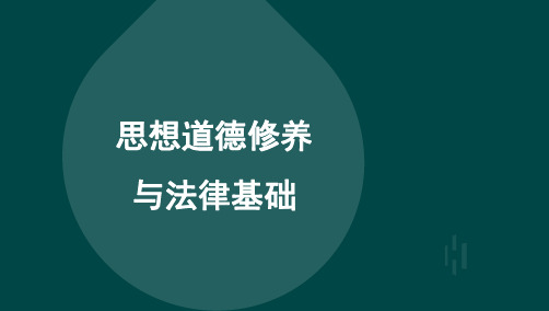 03706思想道德修养和法律基础真题及答案解析汇总