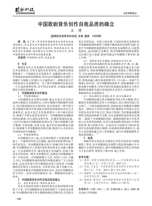 中国歌剧音乐创作自我品质的确立