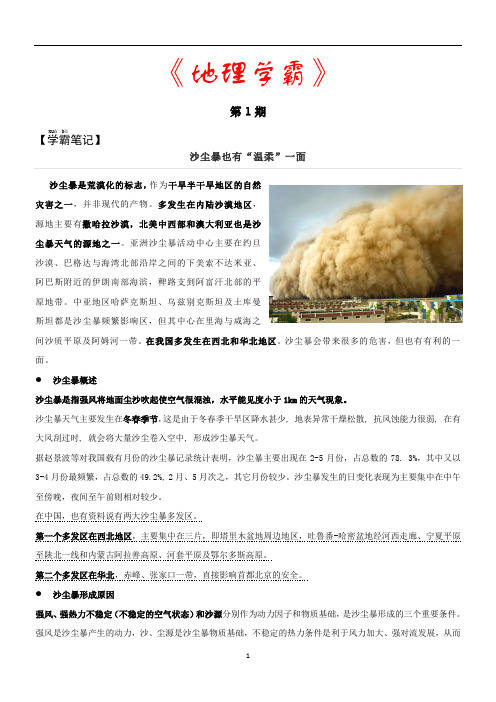 高中生地理阅读素材:地理学霸1
