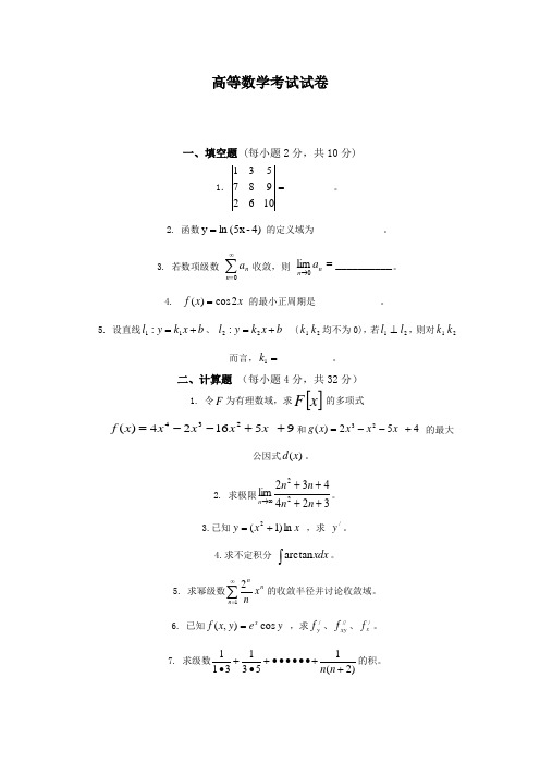 最新精品贵州2011年特岗教师招聘考试数学试题及答案[1]