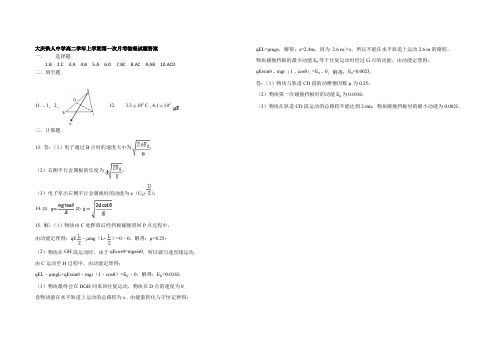 2018-2019学年黑龙江省大庆铁人中学高二第一次月考物理答案