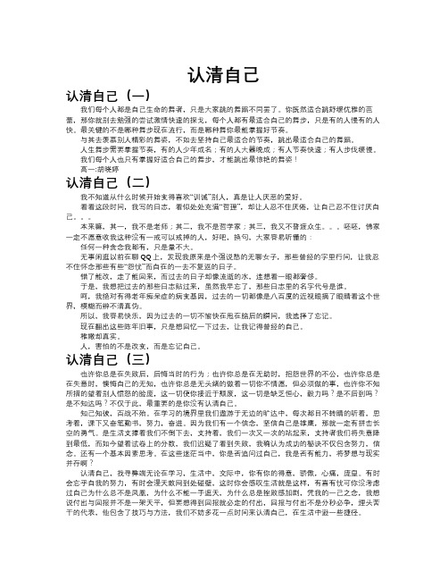 认清自己作文共九篇