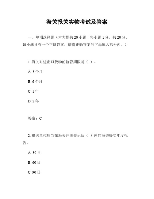 海关报关实物考试及答案