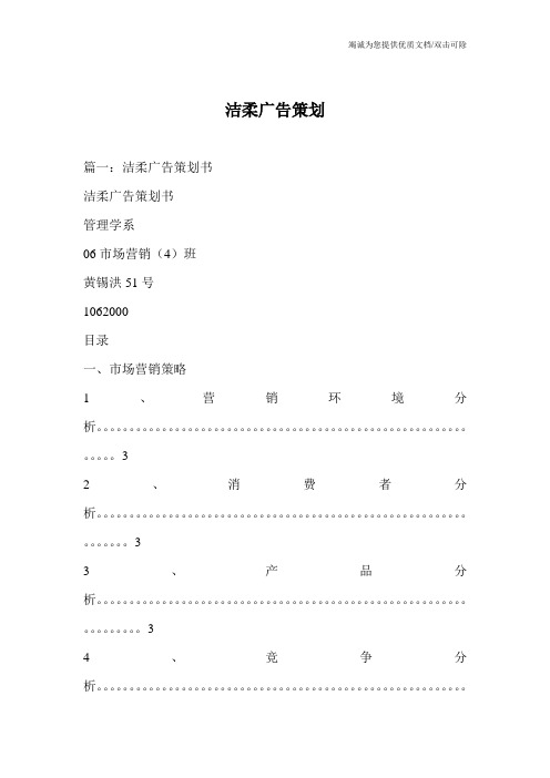 洁柔广告策划