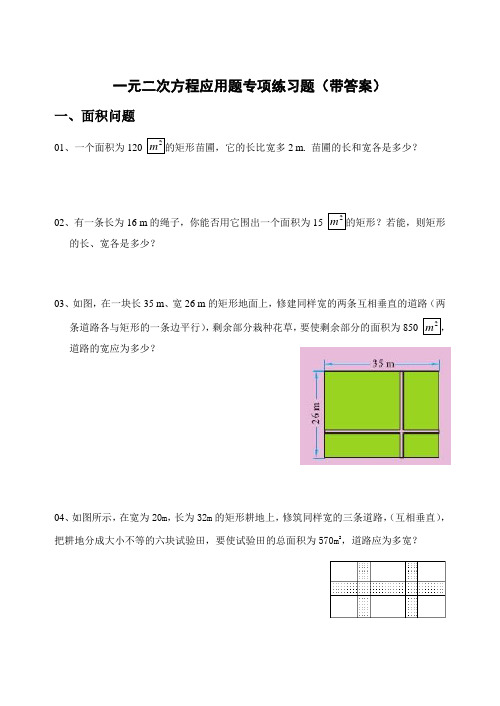 初三(九年级)数学一元二次方程应用题专项练习(带答案)