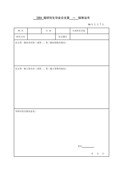 论文-硕博三稿审议书