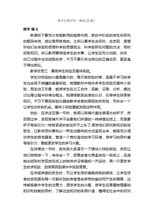 教学自我评价（精选22篇）