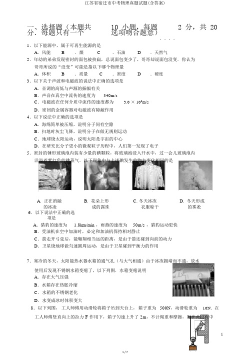 江苏省宿迁市中考物理真题试题(含答案)