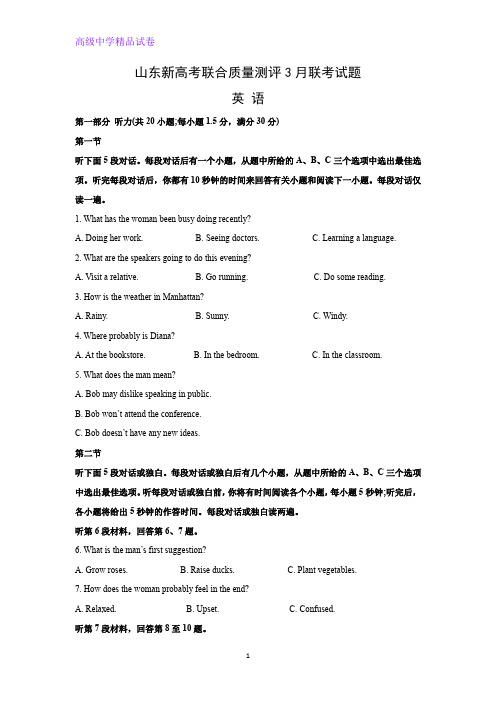 山东新高考联合质量测评3月联考英语试题