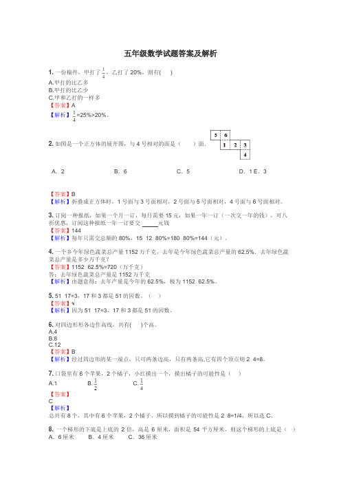 五年级数学试题大全
