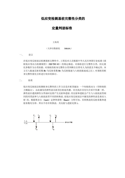 低应变检测基桩完整性