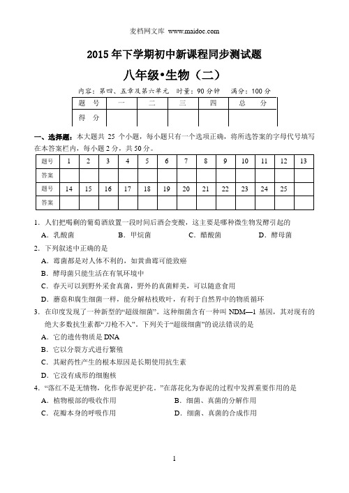 八年级生物上册第4、5章及测试题