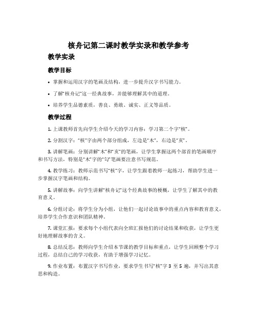 《核舟记》第二课时教学实录和教学参考