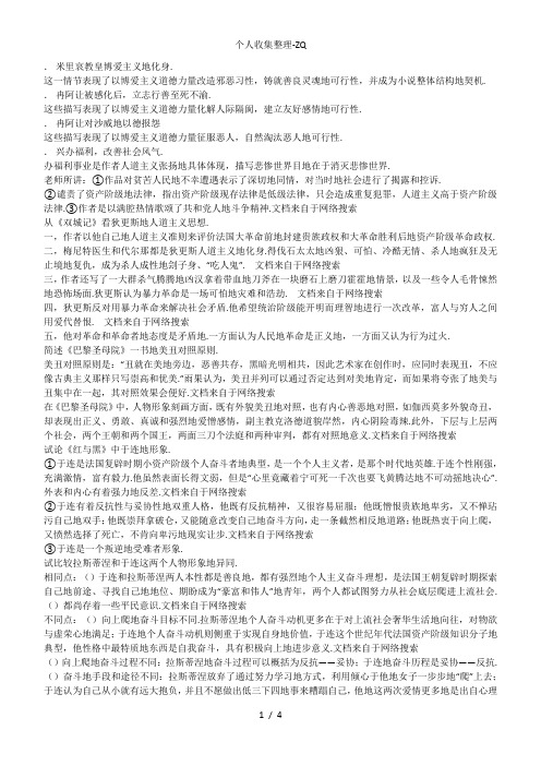 外国文学史复习资料(简答论述题)