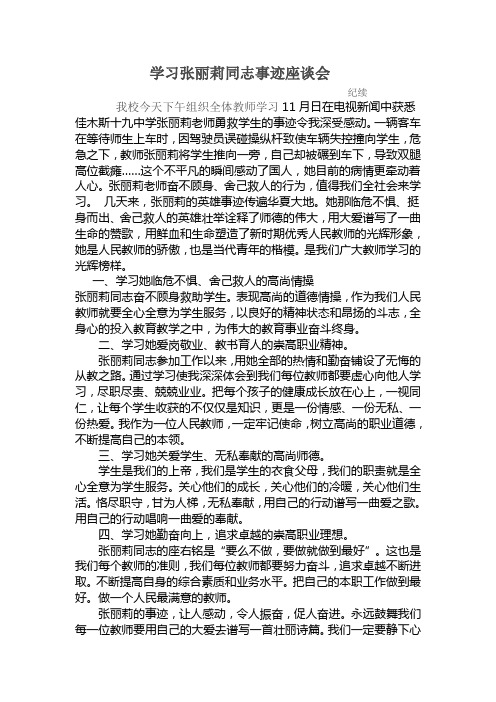 学习张丽莉同志事迹座谈会