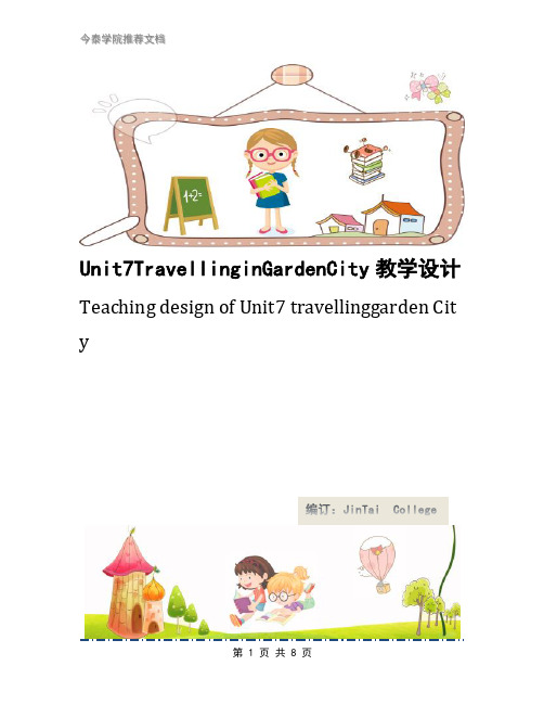 Unit7TravellinginGardenCity教学设计