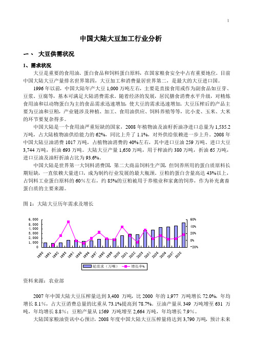 大豆加工行业分析