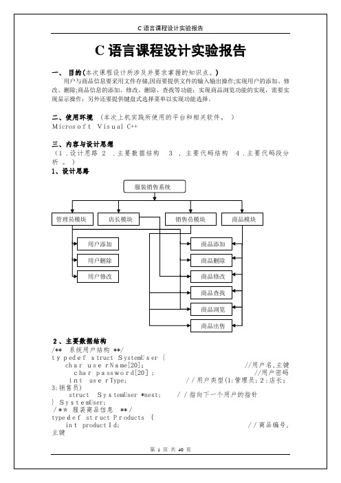 服装销售管理系统—C语言课程设计