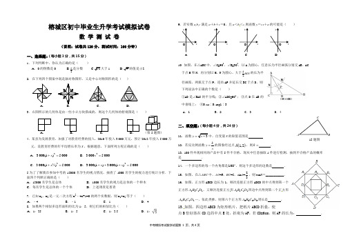 2015广东中考数学模拟卷