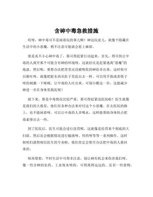 含砷中毒急救措施