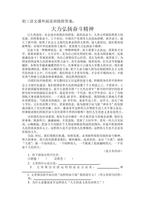 初三语文课外阅读训练附答案：大力弘扬奋斗精神