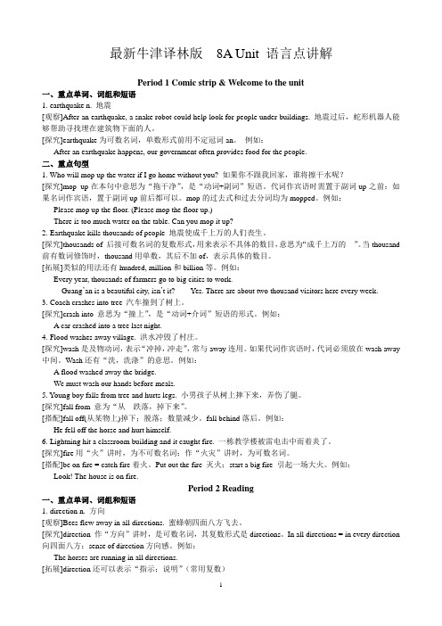 8上 Unit 8 Natural disasters 语言点讲解