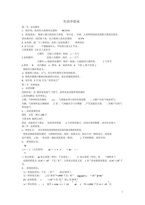 八年级上册科学知识点总结