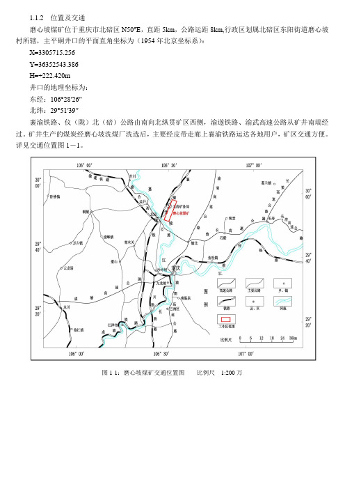 煤矿地质地层及水文地质资料